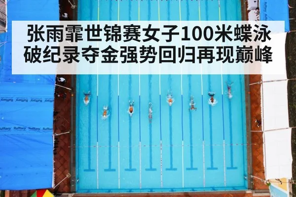swimming pool race