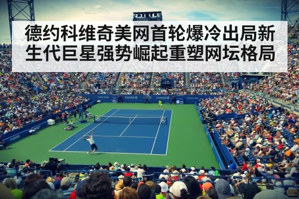 US Open tennis crowd